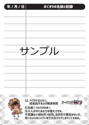 手帳ページ