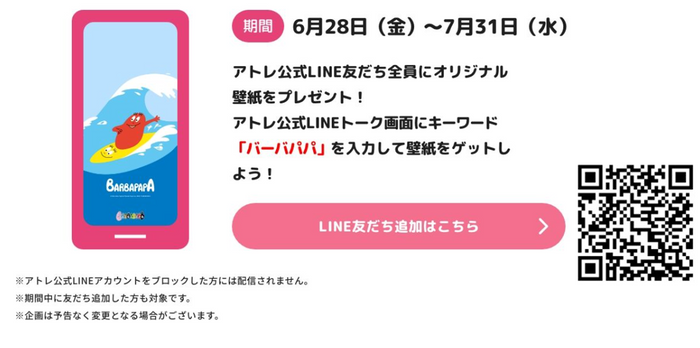 壁紙プレゼント詳細