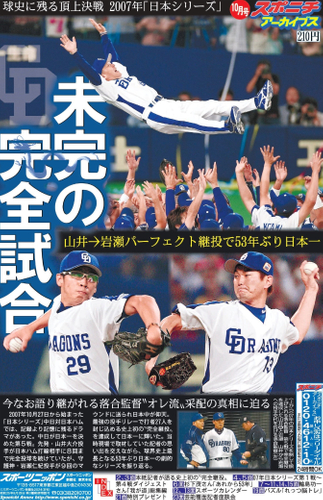 スポニチアーカイブス10月号1面