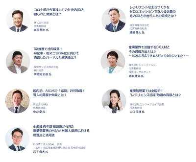 経営者&有識者インタビュー