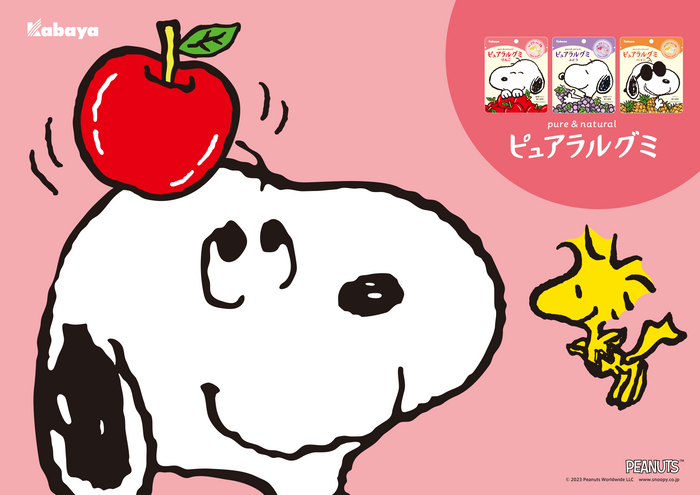 「ピュアラルグミ×スヌーピーコラボ」 キャンペーン