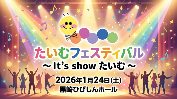たいむフェスティバル～It's showたいむ～