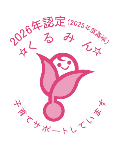 くるみん認定