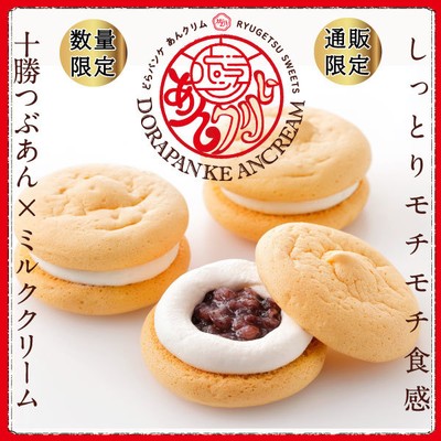 通販限定「どらパンケ あんクリム」
