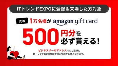 先着1万名様 Amazonギフトカード500円分プレゼントキャンペーン