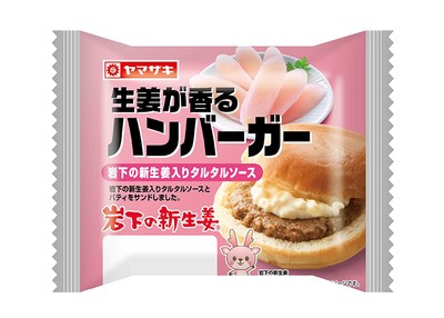 生姜が香るハンバーガー(岩下の新生姜入りタルタルソース)