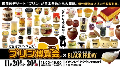 プリン博覧会2025バナー