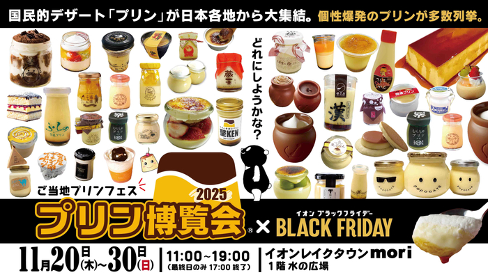 プリン博覧会2025バナー
