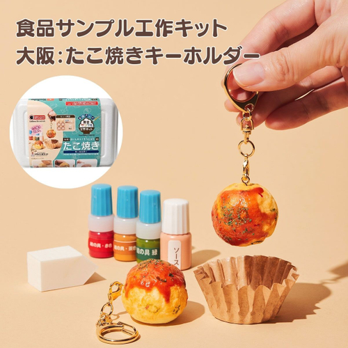 第１弾大阪：たこ焼きキーホルダー
