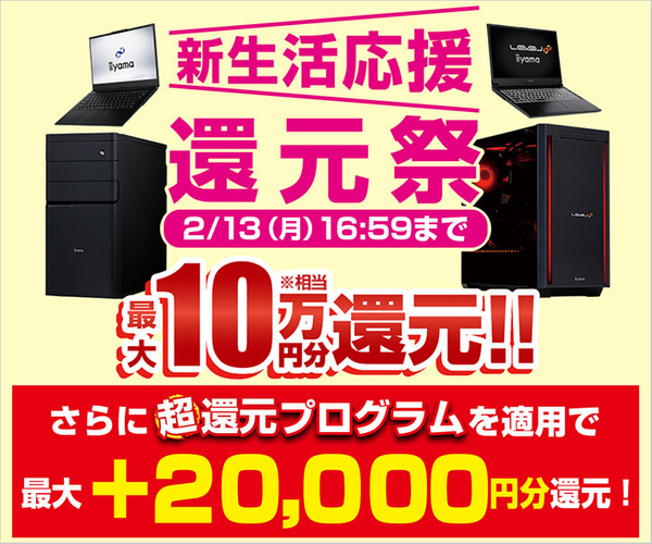 新生活応援還元祭