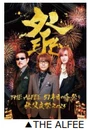 「祭り」で地域を応援 THE ALFEE監修 秩父夜祭観賞バスツアー 桜井賢氏“ゆかりの地”をめぐる 8月9日（土）販売開始
