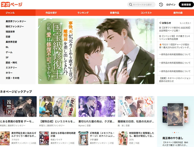 WEB小説投稿サイト ネオページ トップページ