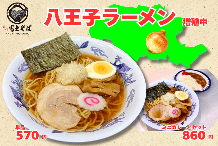 八王子ラーメン_富士そば
