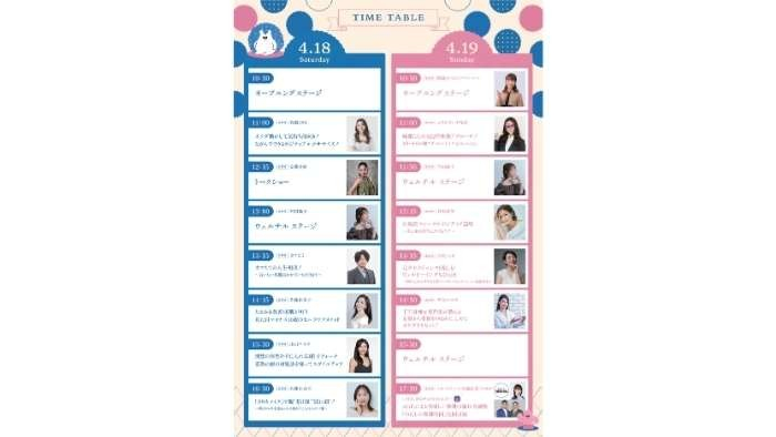 ウェルチルフェスタ　ステージ　タイムスケジュール