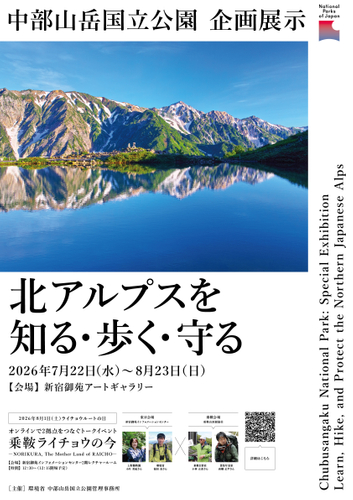 企画展告知ポスター