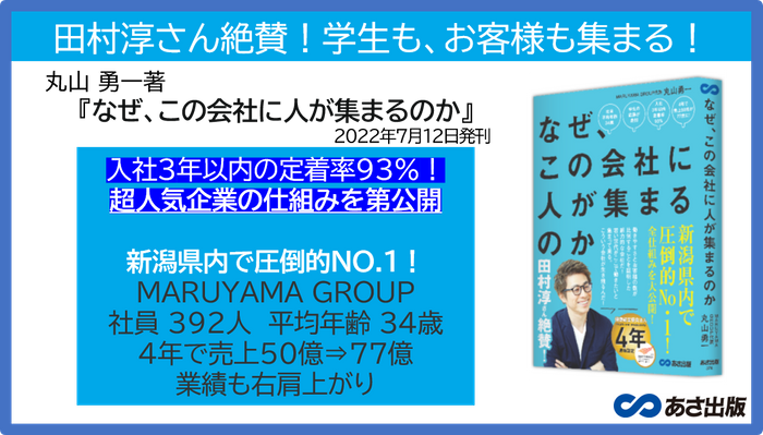 丸山勇一 著『なぜ、この会社に人が集まるのか』2022年7月12日刊行