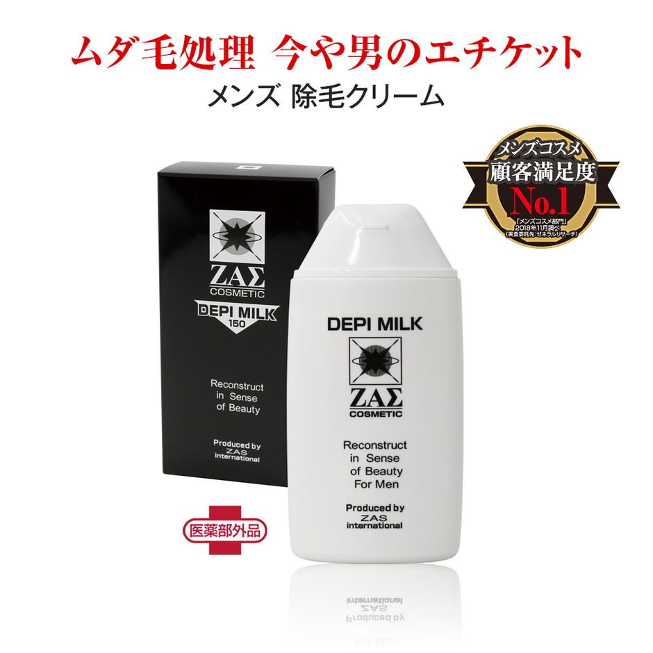 デピミルク