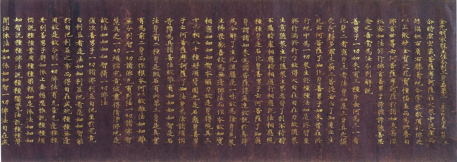 紫紙金字金光明最勝王経（国分寺経）