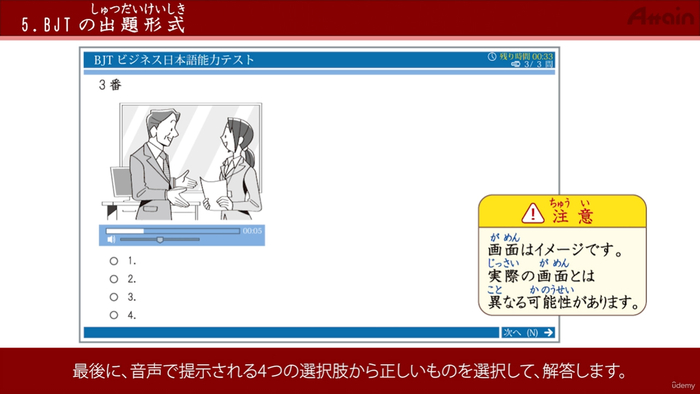 BJTテスト画面イメージ