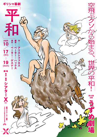 東京10月公演フライヤー イラスト:内田春菊