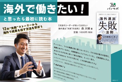 『次世代リーダーが知っておきたい 海外進出”失敗”の法則』販促物（パネル）