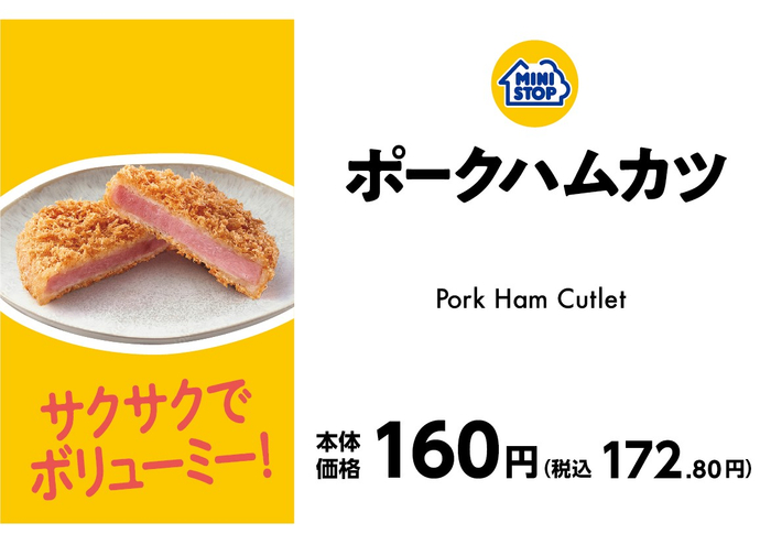 ポークハムカツ販促物（画像はイメージです。）