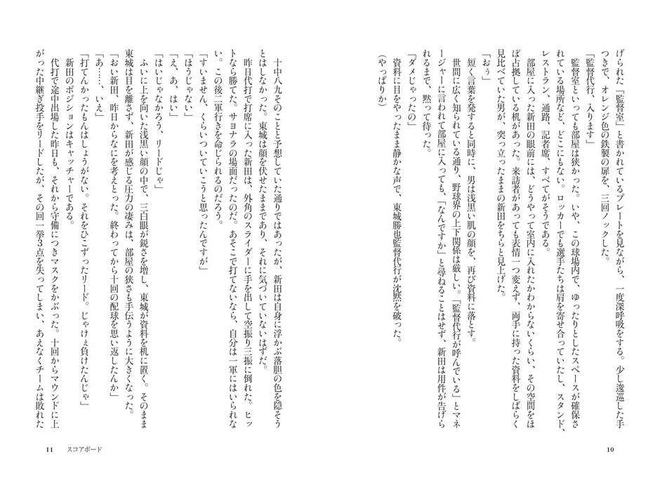 スコアボード