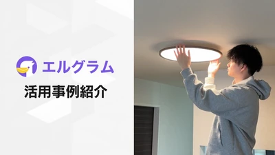 「エルグラム」インスタのプレゼント企画でDMを自動送信した事例を公開