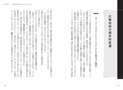 3章　打撃技術と能力を“見える化”する　打撃技術の歴史的変遷