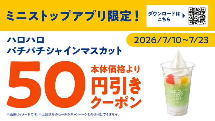 アプリクーポン　イメージ画像　※クーポン画像はイメージです