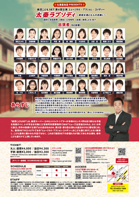 劇団こどもSET第4回公演 チラシ裏面