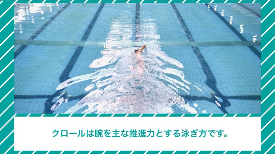 自衛隊式!スイムハック~クロール上達!編~(1)