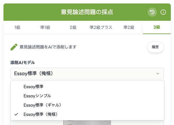【画像：添削AIモデルの選択で「俺様」を選ぶだけ】