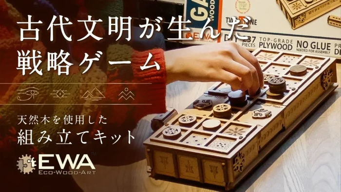 古代ボードゲーム「ウル&セネト」