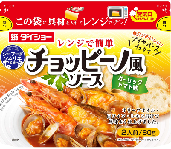 シーフードソムリエ監修 レンジで簡単 チョッピーノ風ソース