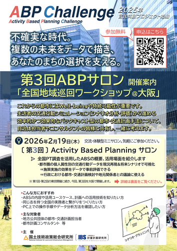 第3回ABPサロン開催案内1