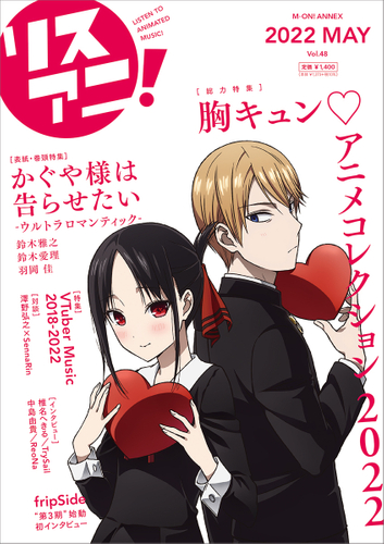 「リスアニ!Vol.48」