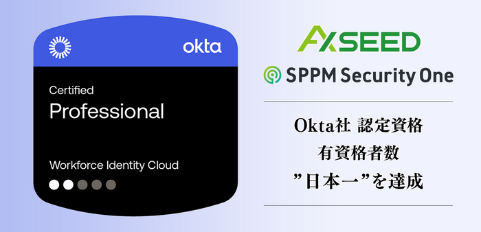 「Okta Certified Professional」有資格者数&ldquo;日本一&rdquo;