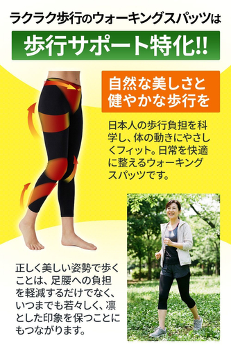 歩行サポートに特化したスパッツ