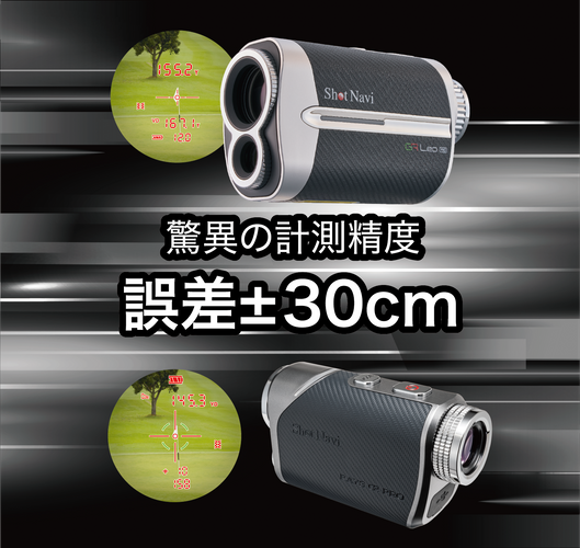 計測誤差&plusmn;30cm