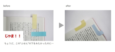 本や書類の文字をじゃましない!