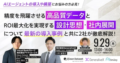 【10/9開催ウェビナー】AIsmiley AIエージェントサミット2025秋！AIエージェントが拓く、働き方の新常識！活用シーン別に確認する社内DX推進のコツを4社から徹底解説