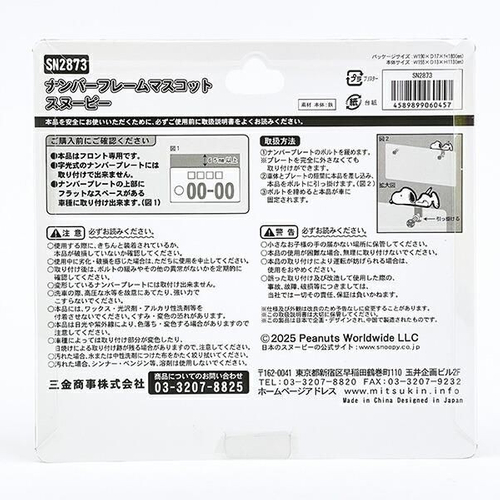 スヌーピーのカーグッズ