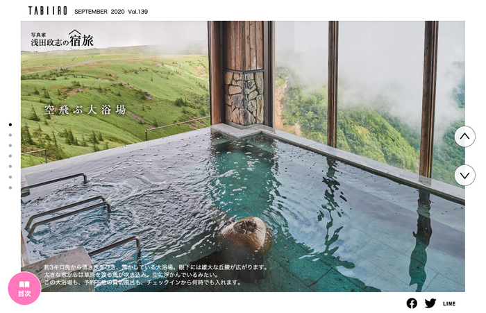 浅田政志の宿旅　Vol.16王ヶ頭ホテル　空飛ぶ大浴場