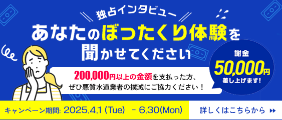 ぼったくり体験募集