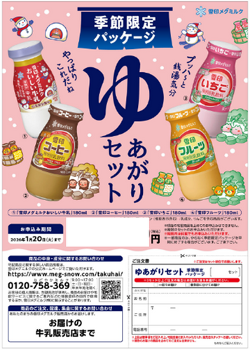 ゆあがりセット