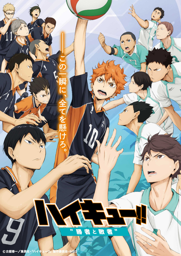 &copy;古舘春一／集英社・「ハイキュー!!」製作委員会・MBS