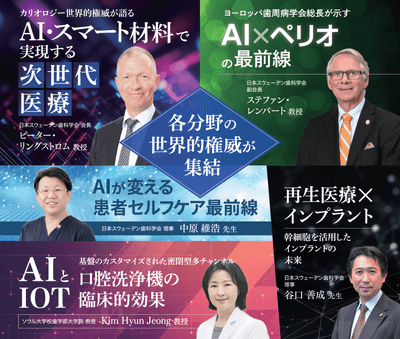 「スウェデンティスト認定講習会2025」東京大学 伊藤謝恩ホールにて開催