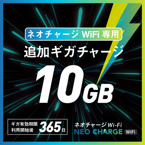 10GB 1,480円(税込)