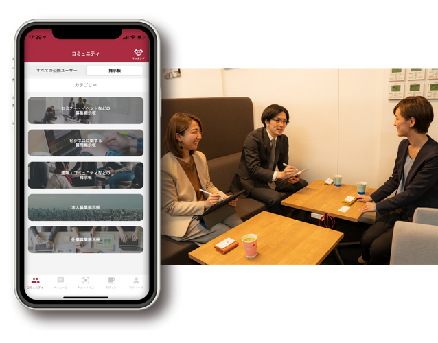 コミュニティ（掲示板）